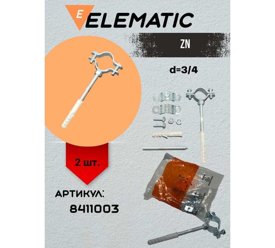 Хомут крепления для труб ElematicZN d=3/4" - 19.00 мм 8411003