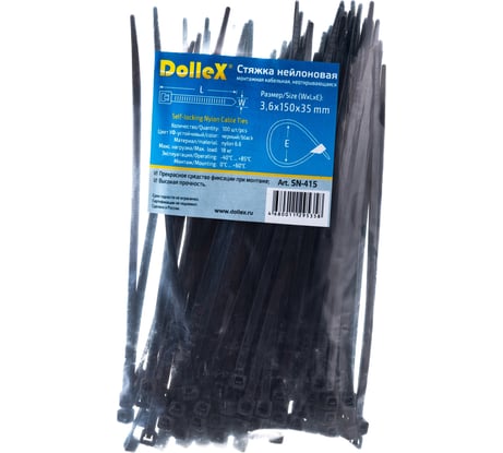 Нейлоновый хомут стяжка DolleX 3,6х150 мм, уп. 100 шт., черный SN-415