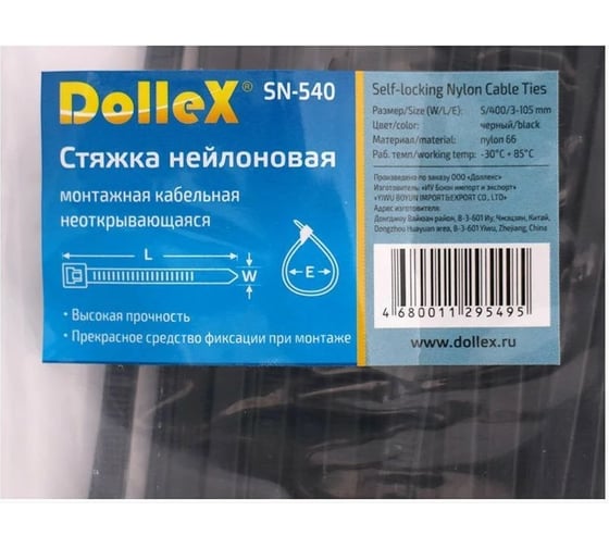 Нейлоновый хомут стяжка DolleX 4,8х400 мм, уп. 100 шт., черный SN-540