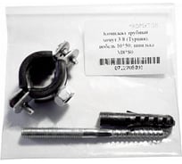 Трубный хомут КРЕП-КОМП в упаковке 1 1/4 М8 40-45 1шт TR40-45PAK41
