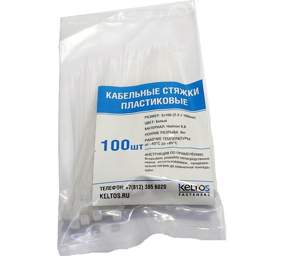 Пластиковый хомут KELTOS 3x100 (2.5x100) белый 100 шт 2259