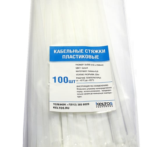 Пластиковый хомут KELTOS 5x250 (4.8x250 мм) белый 100 шт 2265