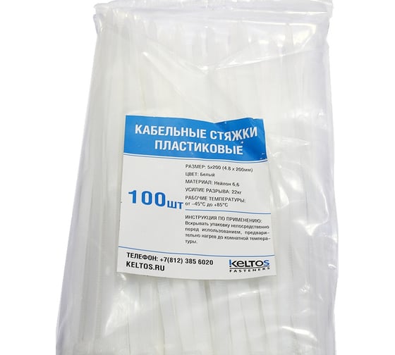 Пластиковый хомут KELTOS 5x200 (4.8x200 мм) белый 100 шт 2264