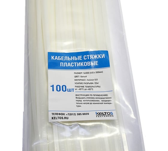 Пластиковый хомут KELTOS 5x500 (4.8x500 мм) белый 100 шт 2270