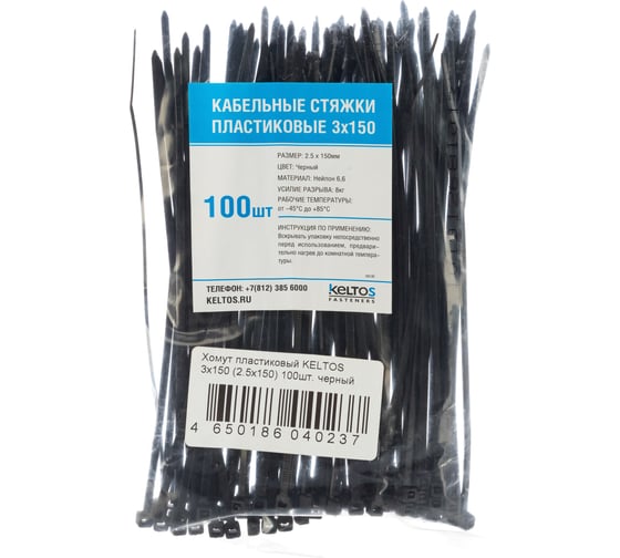 Пластиковый хомут KELTOS 3x150 (2.5x150) черный 100 шт 2038
