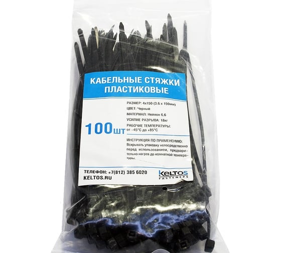Пластиковый хомут KELTOS 4x150 (3.6x150) черный 100 шт 2276
