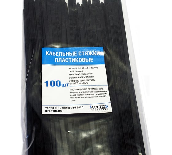 Пластиковый хомут KELTOS 5x250 (4.8x250 мм) черный 100 шт 2280