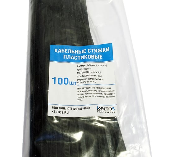 Пластиковый хомут KELTOS 5x300 (4.8x300 мм) черный 100 шт 2281