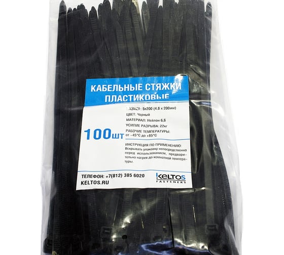 Пластиковый хомут KELTOS 5x200 (4.8x200 мм) черный 100 шт 2279