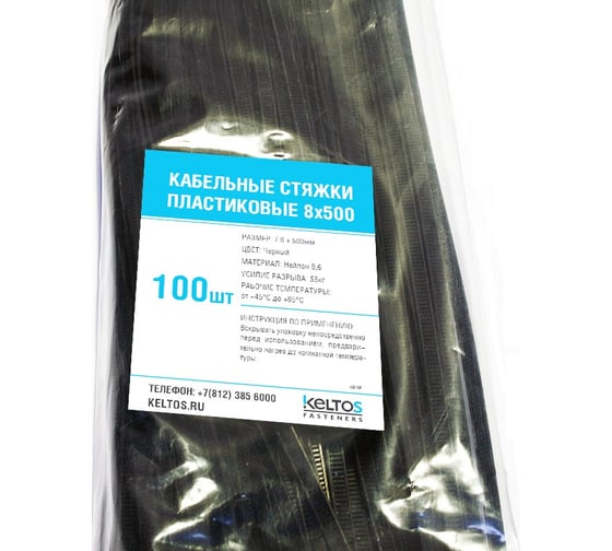Пластиковый хомут KELTOS 8x500 (7.6x500 мм) черный 100 шт 2573