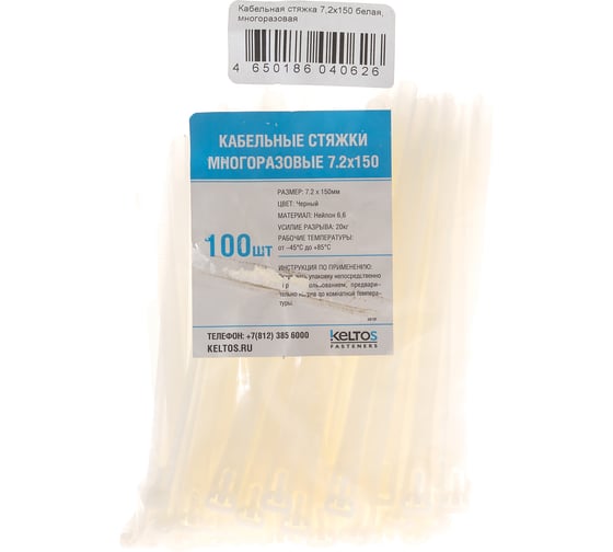 Кабельная стяжка KELTOS 7,2x150 белая многоразовая 100 шт 5094