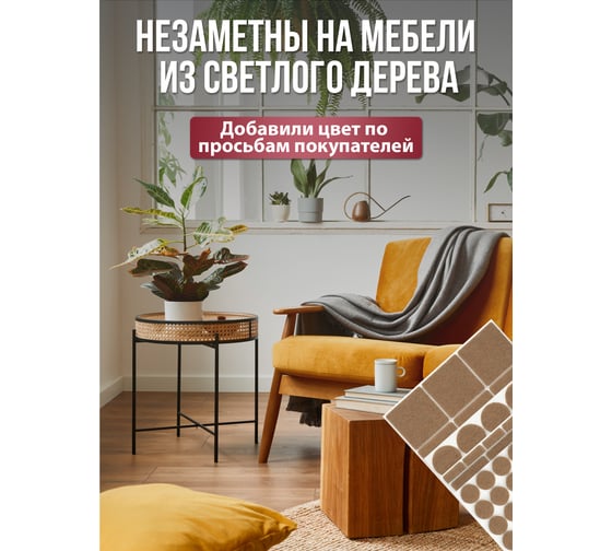 Протекторы защитные из фетра VORTEX бежевые в ассортименте Ø 20мм Ø 30мм 24x24мм 46x46мм 24381