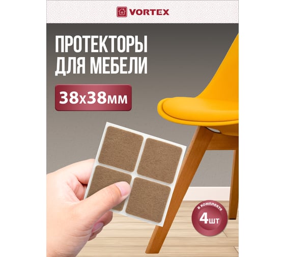 Протектор защитный из фетра Vortex бежевый 38x38 мм 30 24378