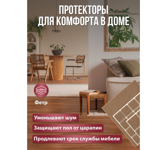 Протекторы защитные из фетра Vortex бежевые в ассортименте 22x22мм 30x30мм 110x130мм 30 24382