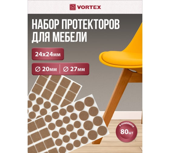 Протекторы защитные из фетра VORTEX бежевые в ассортименте Ø 20мм Ø27мм 24x24мм 24383