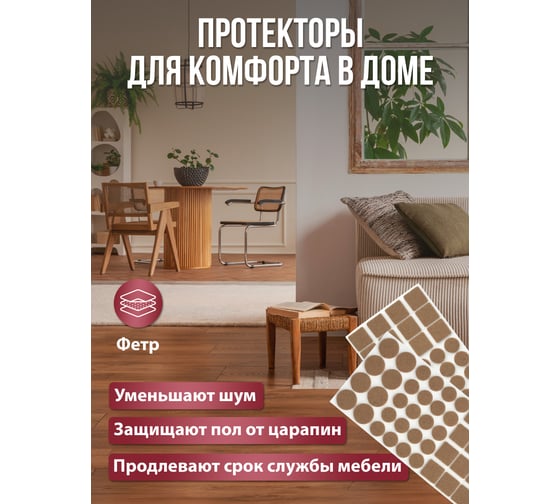 Протекторы защитные из фетра VORTEX бежевые в ассортименте Ø 20мм Ø27мм 24x24мм 24383