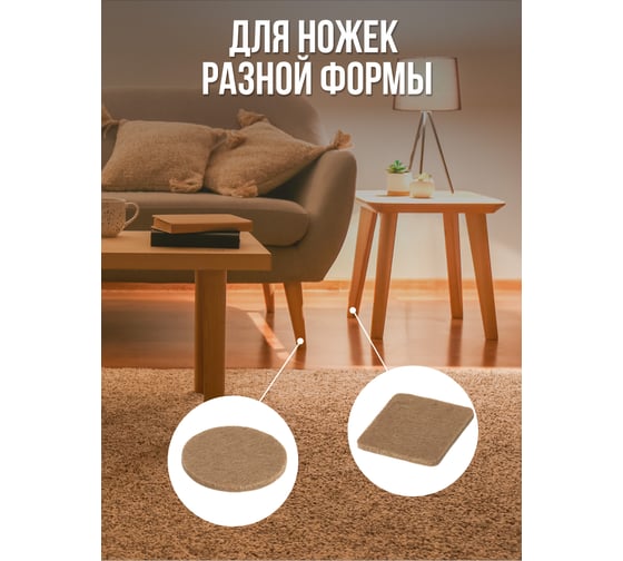 Протекторы защитные из фетра VORTEX бежевые в ассортименте Ø 20мм Ø27мм 24x24мм 24383