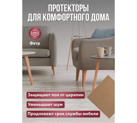 Протектор защитный из фетра VORTEX бежевый 200x200мм 24378