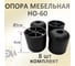 Опора мебельная ЭЛИМЕТ НО-60, комплект 8 шт, БП-00002775 4