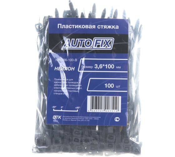 Пластиковые стяжки AUTOFIX 3,6х100 мм Черные 100 шт. NPC-36-100B