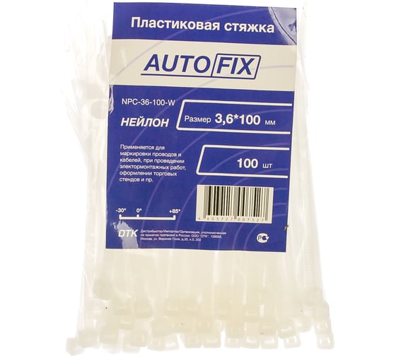 Пластиковые стяжки AUTOFIX 3,6х100мм Белые 100шт NPC-36-100 W