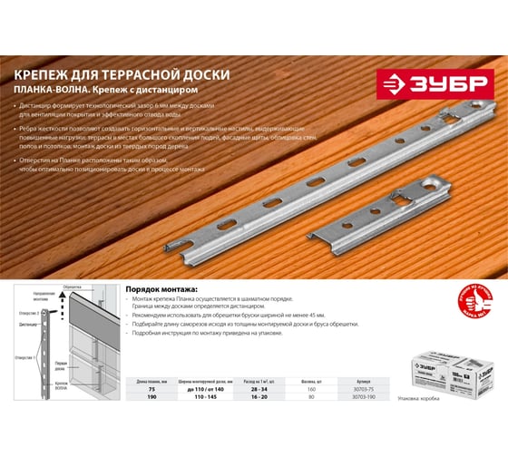 Крепеж с дистанциром для фасадной и террасной доски Зубр 30703-190