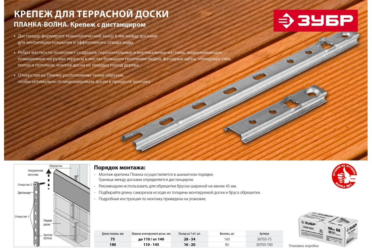 Крепеж с дистанциром для фасадной и террасной доски Зубр 30703-75 ...