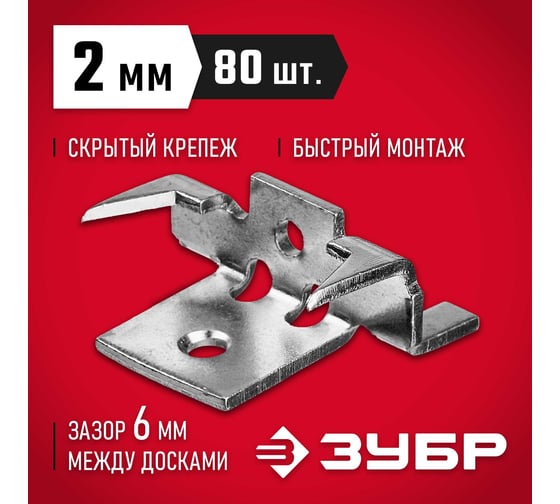 Крепеж с шипами и дистанциром для террасной доски Зубр Союз 80 шт 30701