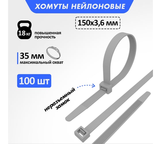 Кабельная нейлоновая стяжка REXANT 150x3,6мм, серая 100 шт/уп 07-0151-3