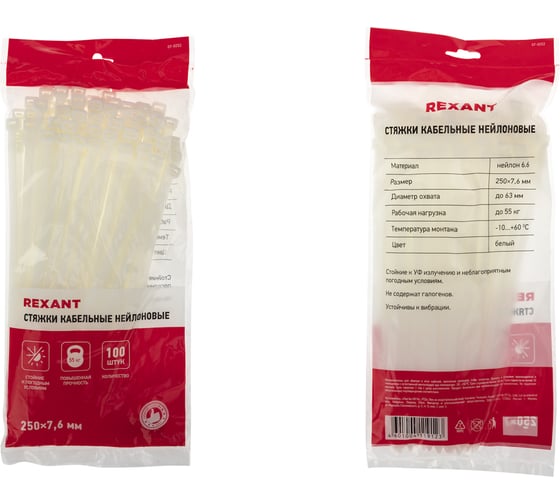 Нейлоновая кабельная стяжка REXANT 250x7,6мм, белая 100 шт/уп 07-0252