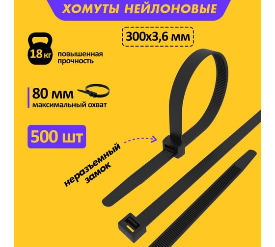 Нейлоновая стяжка REXANT 300x3,6 мм черная упак. 500 шт. 07-0301-05