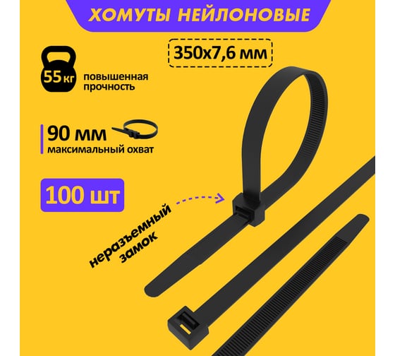 Нейлоновая кабельная стяжка REXANT 350x7,6мм, черная 100 шт/уп 07-0353