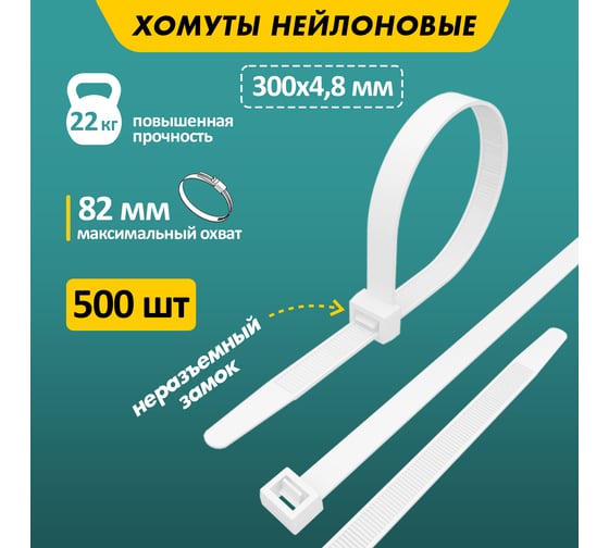 Нейлоновая стяжка REXANT 300x4,8 мм белая упак. 500 шт. 07-1302-05