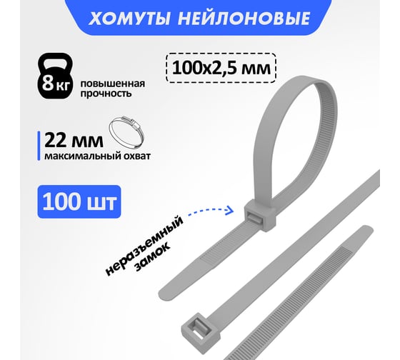 Нейлоновая кабельная стяжка REXANT 100x2,5мм, серая 100 шт/уп 07-0100-3