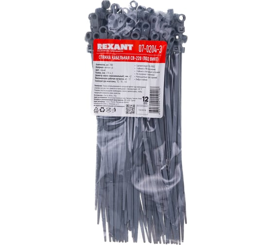 Нейлоновая стяжка под винт REXANT 220x4,3мм, серая 100 шт/уп 07-0204-3