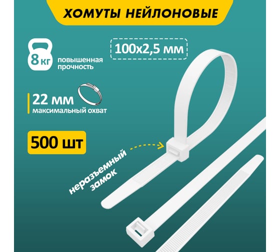 Нейлоновая кабельная стяжка REXANT 100x2,5мм, белая 500 шт/уп 07-0100-05