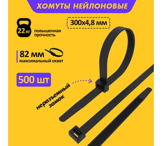 Нейлоновая стяжка REXANT 300x4,8 мм черная упак. 500 шт. 07-1303-05