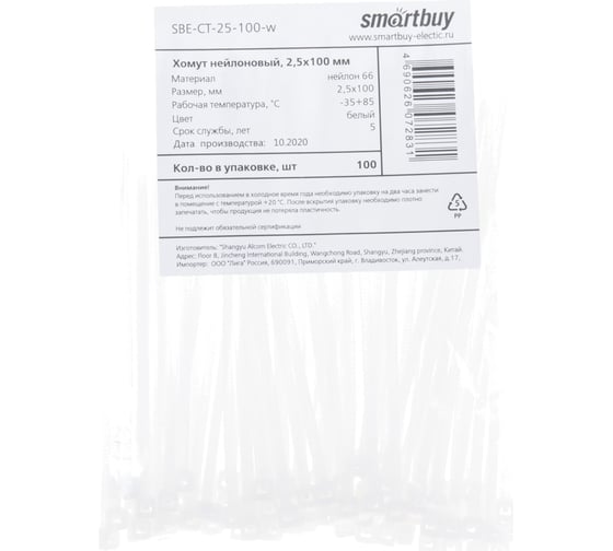 Нейлоновый хомут Smartbuy 2,5х100, белый 100 шт. SBE-CT-25-100-w