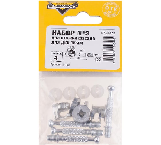 Набор для стяжки фасада Element №3 для ДСП 16мм 4 шт 073280
