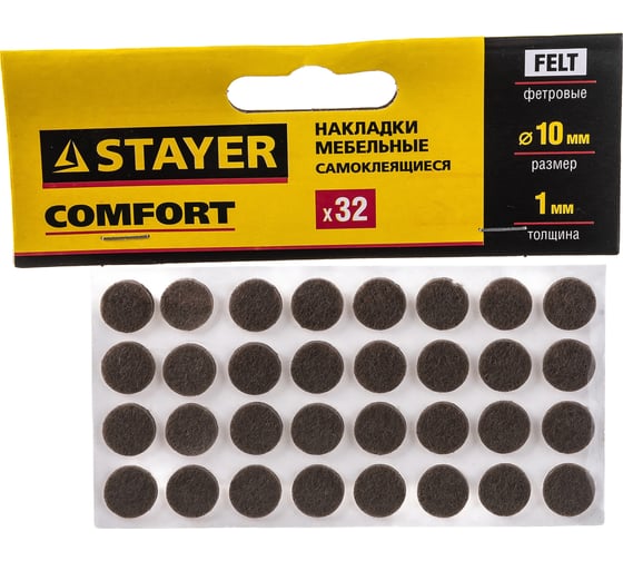 Самоклеящиеся накладки на мебельные ножки Stayer COMFORT фетровые, коричневые, круглые - диаметр 10 мм, 32 шт 40910-10