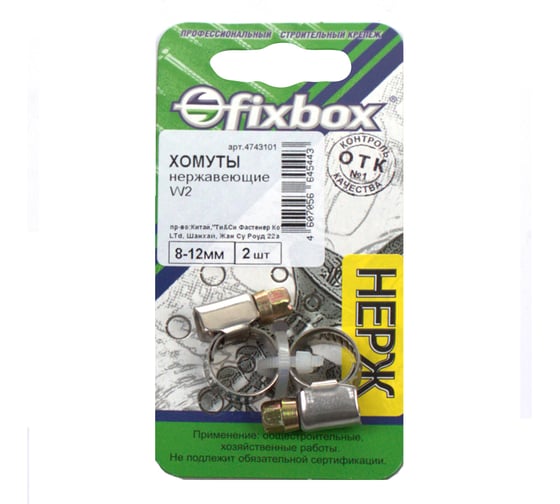 Хомут из нержавеющей стали Fixbox W2 8-12 мм 2 шт 034810