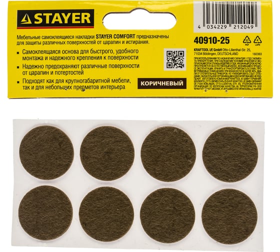 Самоклеящиеся накладки на мебельные ножки Stayer COMFORT фетровые, коричневые, круглые - диаметр 25 мм, 8 шт 40910-25