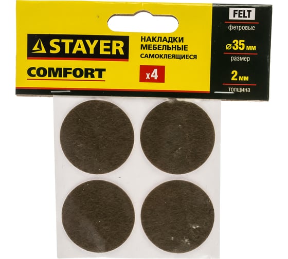 Самоклеящиеся накладки на мебельные ножки Stayer COMFORT фетровые, коричневые, круглые - диаметр 35 мм, 4 шт 40910-35