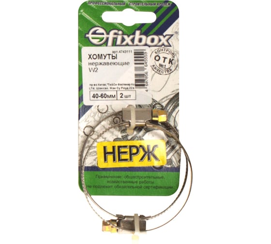 Хомут из нержавеющей стали Fixbox W2 40-60 мм 2 шт 030220
