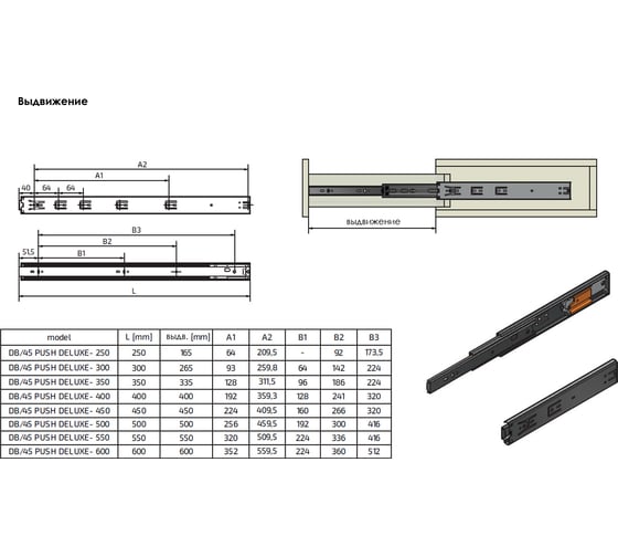 Направляющие полного выдвижения Amix Push-to-open L-350 DELUXE DB45/PUSH-350