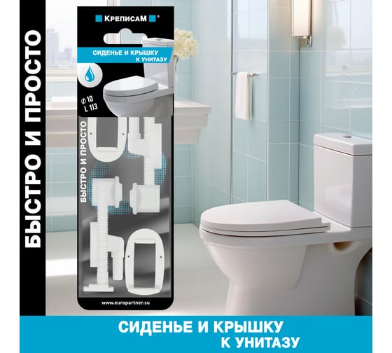 Крепление для сиденья и крышки унитаза ЕВРОПАРТНЕР №3 d10хL113 1 комплект KM 0069 8