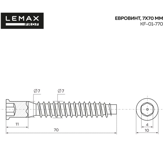 Набор евровинтов Lemax prof 100 шт. 7x70 мм SET(KF-01-770)