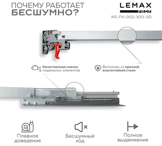 Направляющая скрытого монтажа 3D Lemax prof 300 мм NS-FK-002-300-3D