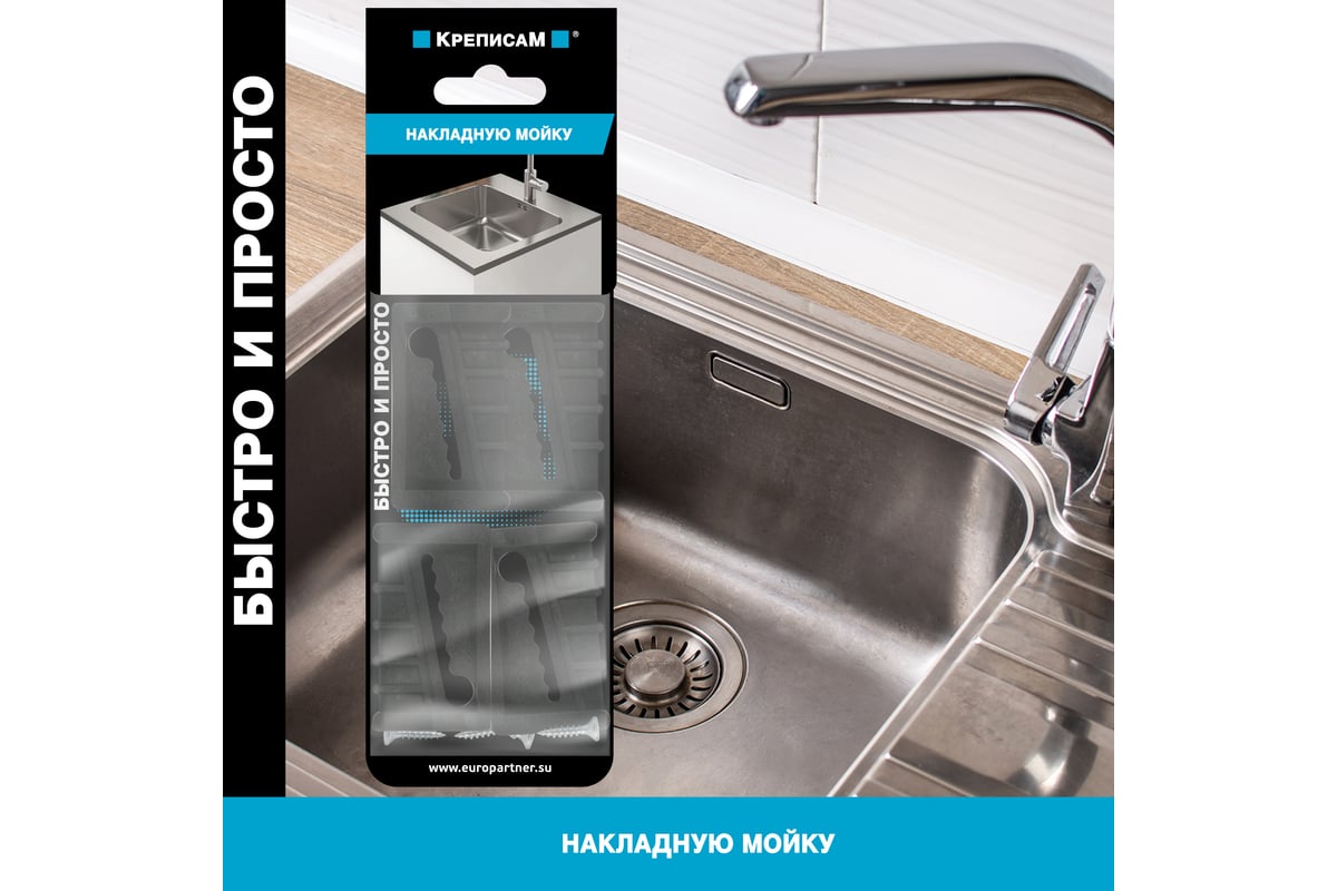 Крепление для накладной мойки ЕВРОПАРТНЕР (1 компл.) KM 0156 7 ...