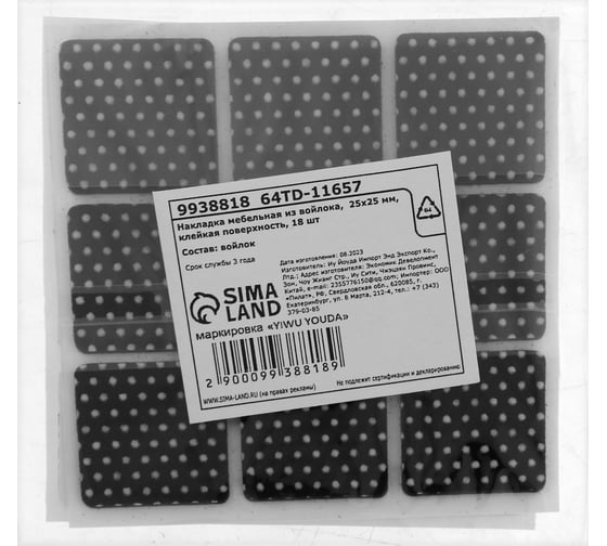 Накладка мебельная ТУНДРА из войлока, 25x25 мм, клейкая поверхность, 18 шт. 9938818